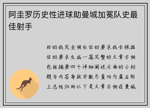 阿圭罗历史性进球助曼城加冕队史最佳射手