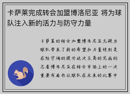 卡萨莱完成转会加盟博洛尼亚 将为球队注入新的活力与防守力量