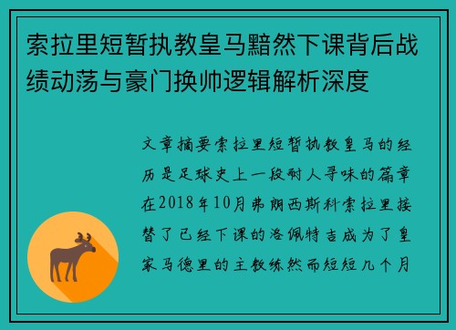 索拉里短暂执教皇马黯然下课背后战绩动荡与豪门换帅逻辑解析深度